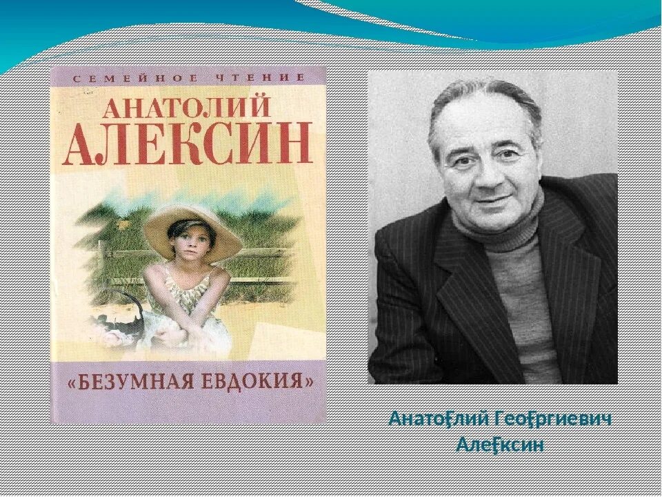 А г алексин произведения на тему детства