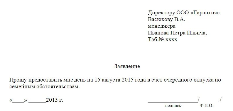 Часы без содержания. Заявление на отпуск по семейным обстоятельствам образец. Заявление на отгул по семейным обстоятельствам образец. Заявление на 1 день по семейным обстоятельствам. Заявление на отгул по семейным обстоятельствам.