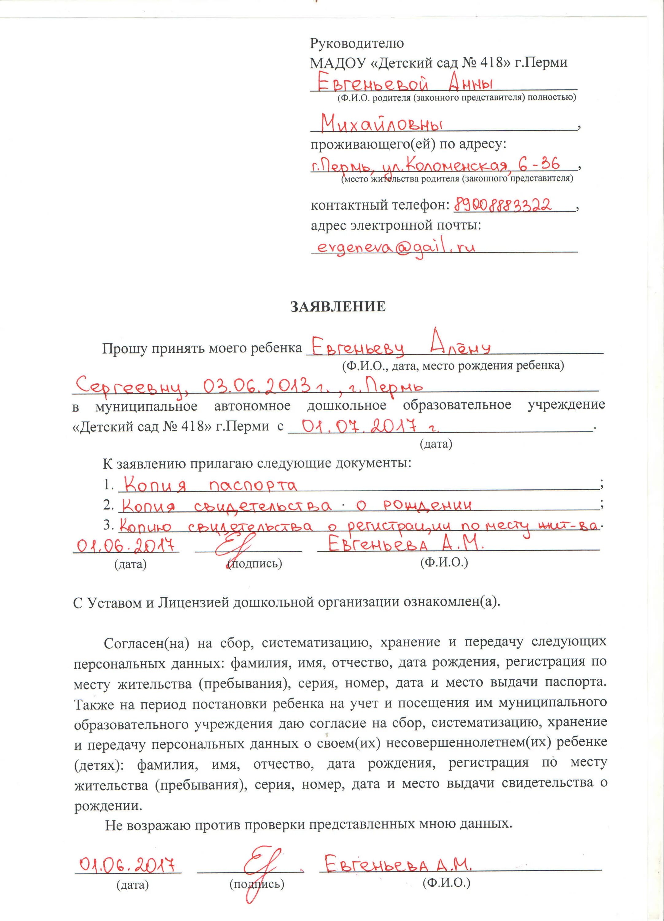 Как заполнить заявление на подачу. Заявление о принятии ребенка в детский сад образец. как правильно заполнить заявление в детский сад образец. образец заявления о приеме ребенка в детский сад. образец заявления в детский сад на зачисление ребенка.