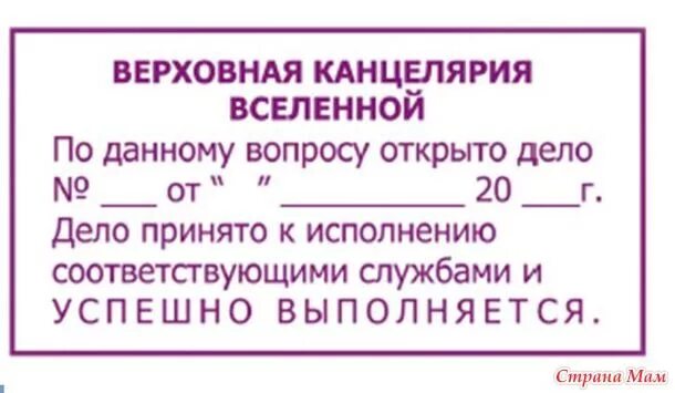 Приступить к исполнению. Печать принято к исполнению вселенной. штамп к исполнению. печать исполнения желаний. печать принять к исполнению.