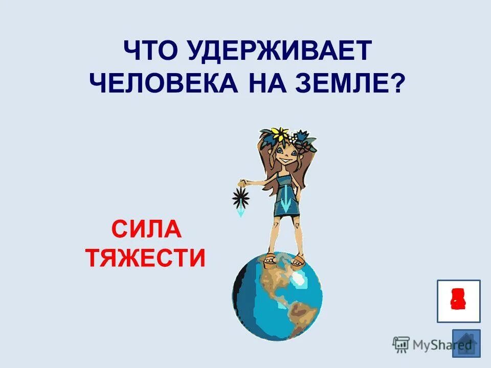 изложение если отнять у человека способность мечтать. физика человека. изложение мечта. уменьшаемое вычитаемое разность 1 класс правило. способность мечтать изложение.