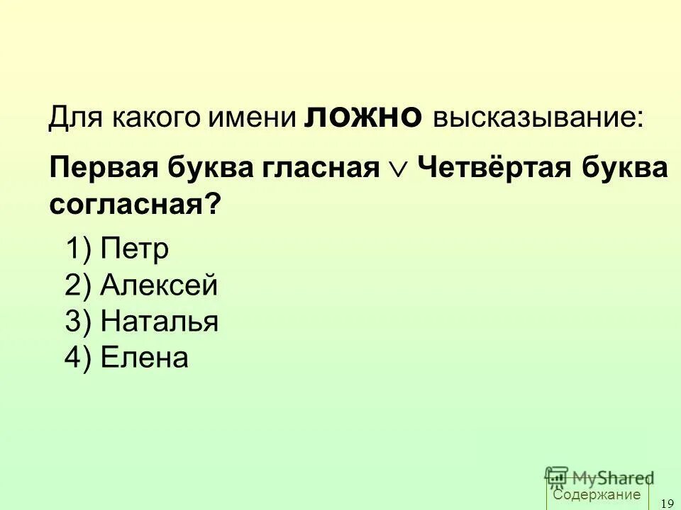 Черта в тексте 4 буквы