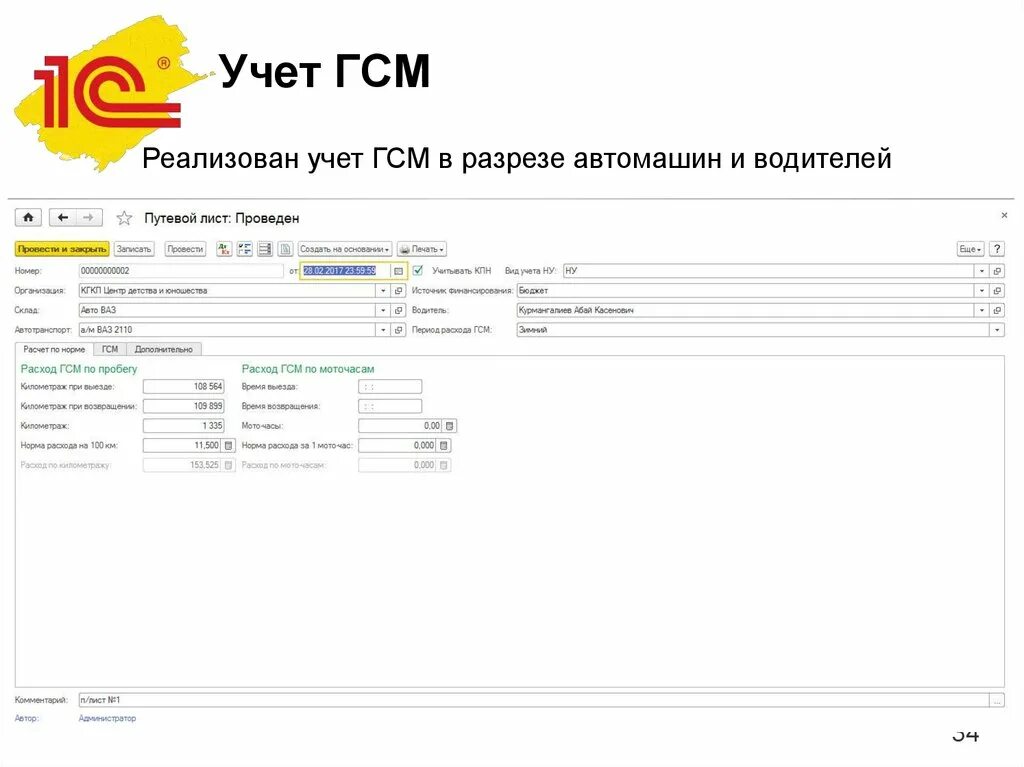 Инструкция по гсм. Учет ГСМ. Бухгалтер по ГСМ. Бухгалтер по путевым листам и ГСМ. Должностные обязанности бухгалтера по учету ГСМ И путевых листов.