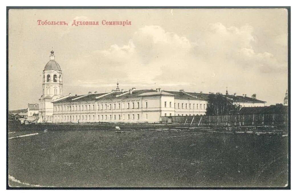 Архивы г тобольска. Тобольск 19 века. Тобольске. Тобольский кремль 19 век. Кирова 23 тобольск.