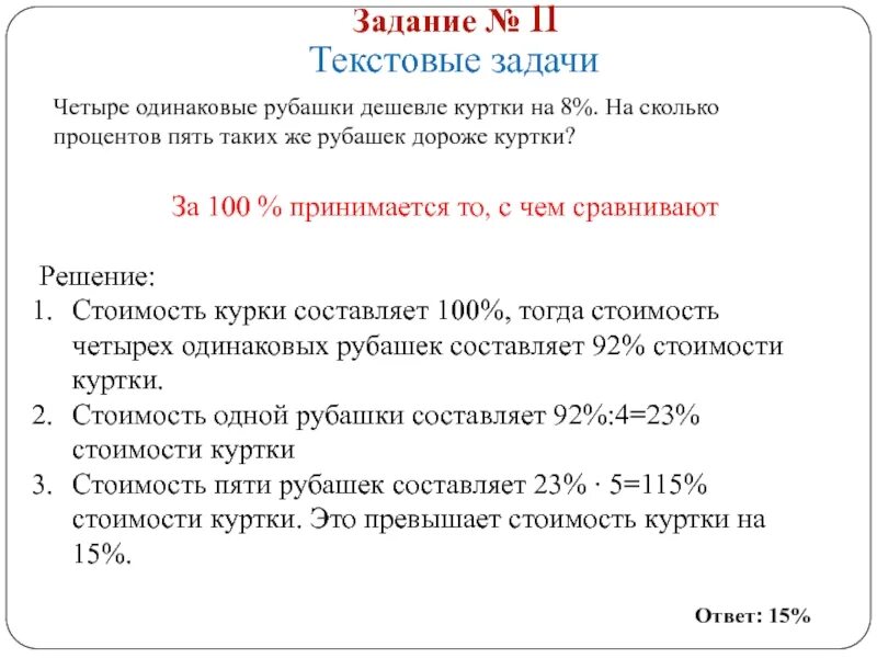 Девять одинаковых рубашек дешевле на 7