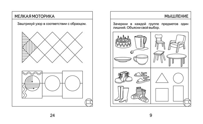 Коррекционное занятие 6 класс. Задания для развития мышления у детей ЗПР. Упражнения для развития логического мышления у детей 7 лет. Задание на мышление 5 лет ЗПР. Логопедические задания для детей с ЗПР.