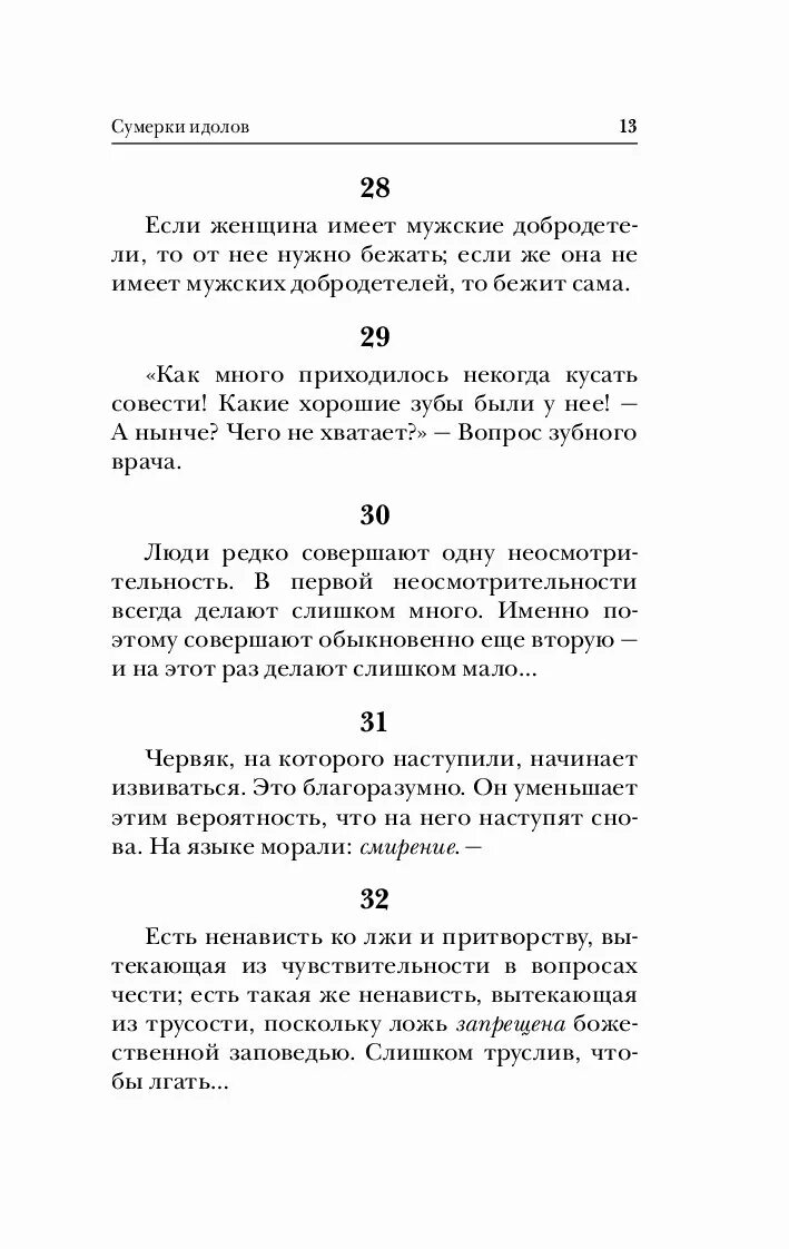 Ницше сумерки идолов. Сумерки идолов книга. ницше об идолах.
