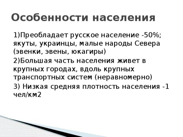 Особенности населения Сибири. Особенности населения Восточной Сибири. Особенности населения. Особенности населения России.