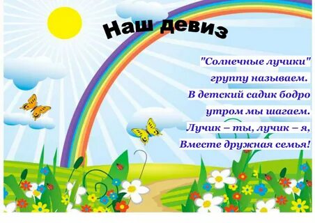 Групп солнечные лучики