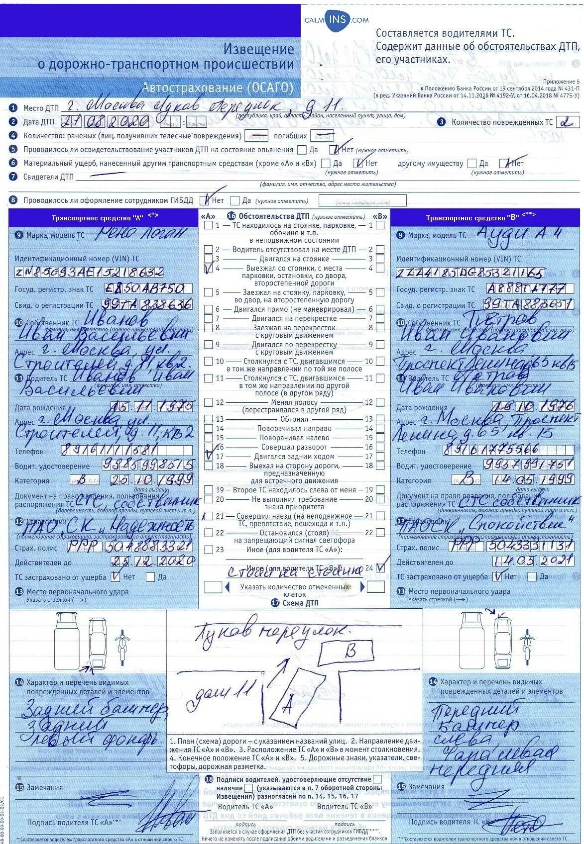 Извещение о дтп 2023. Заполнение европротокола при дтп 2020. заполнение европротокола при дтп 2021. пример заполнения европротокола. европротокол образец заполнения.