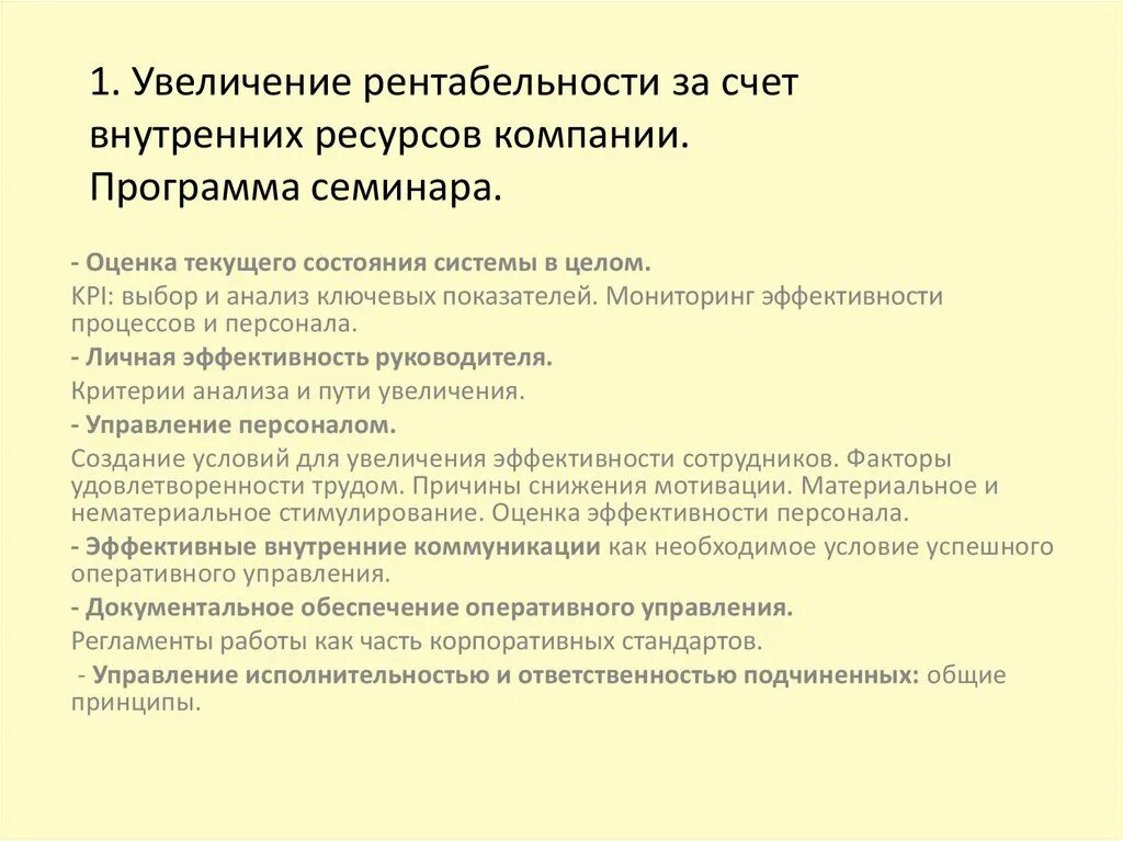 К росту рентабельности ведет минимизация. Способы повышения рентабельности предприятия. Пути повышения рентабельности предприятия. Пути увеличения рентабельности. Как повысить рентабельность.