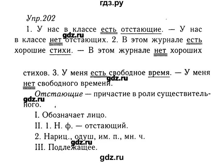 Упр 68 5 класс ладыженская. 202 Ладыженская 8 класс. Упражнения 202 по русскому языку.