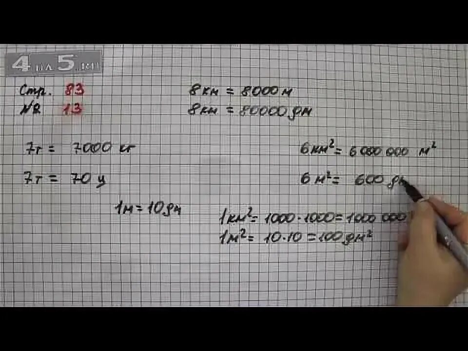 Урок 83 математика 2 класс. Математика 4 класс 2 часть страница 83 задача 11. Задача 4 стр 83 2 класс математика 1 часть. Страница 83 номер? Математика 4 класс. Математика 4 класс 2 часть страница 83 упражнение 13.