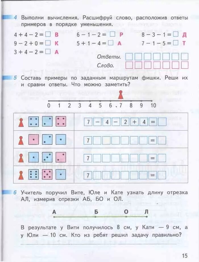 Дорофеев 3 класс 2 часть страница 44. Составь примеры по маршрутам. Составь примеры по заданным маршрутам фишки. Выполни вычисления. Математика 1 класс рабочая тетрадь 2 часть Дорофеев ответы.