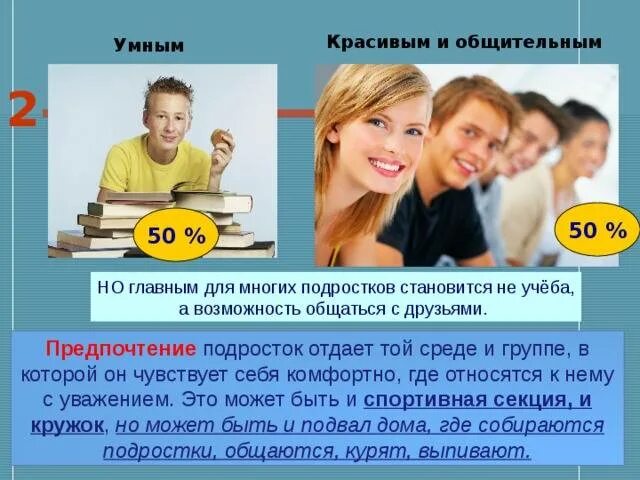 Как стать общительной и уверенной. Как стать общительным и интересным человеком. умный общительный. легко ли быть подростком. как стать общительным и интересным подростком.