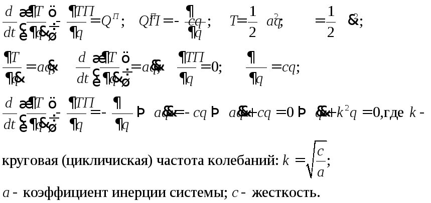 Найти положения равновесия системы. Положения равновесия системы дифференциальных уравнений. уравнение кинетостатики.