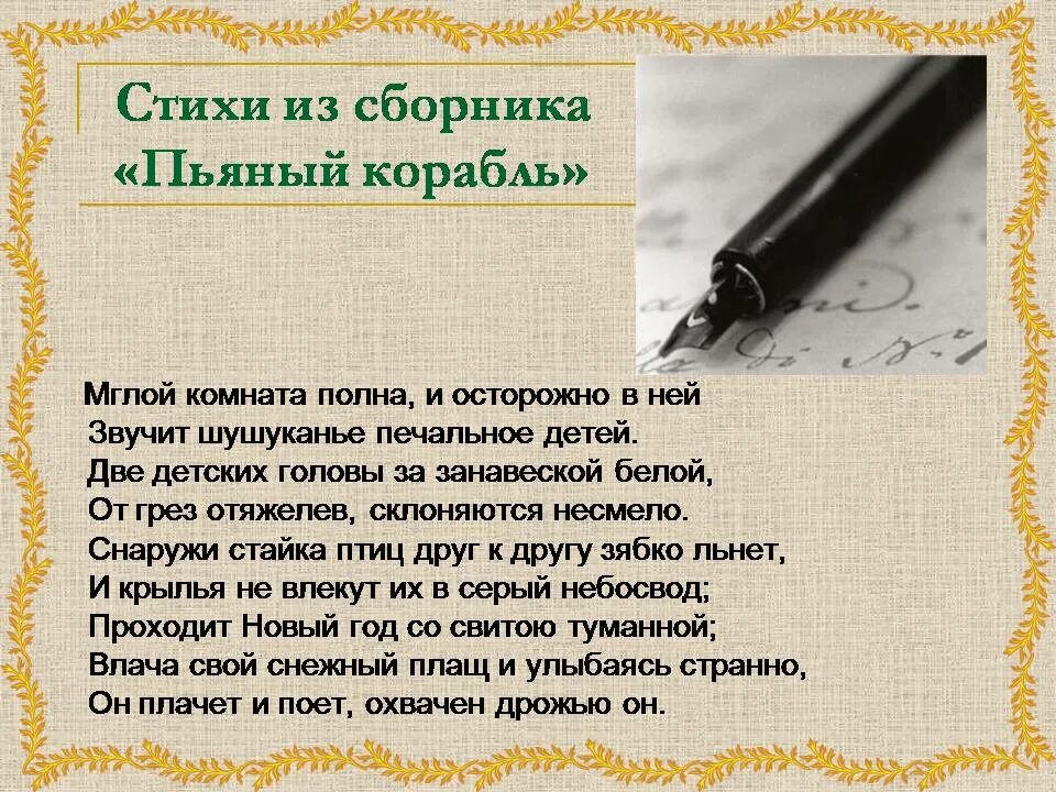 Презентация сборника стихов. Зарубежная литература стихи. Охваченный трепетом 19