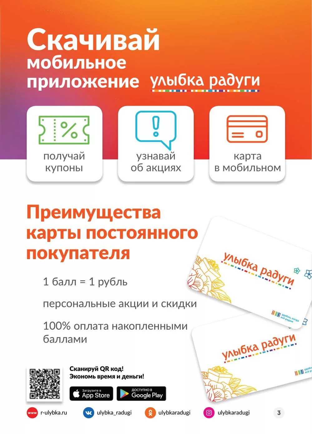 Приложение улыбка радуги. Мобильное приложение улыбка радуги. улыбка радуги приложение. улыбка радуги зеленодольск. карта скидок улыбка радуги.