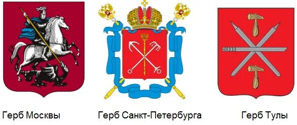Герб москвы и санкт петербурга - Olphoto.ru