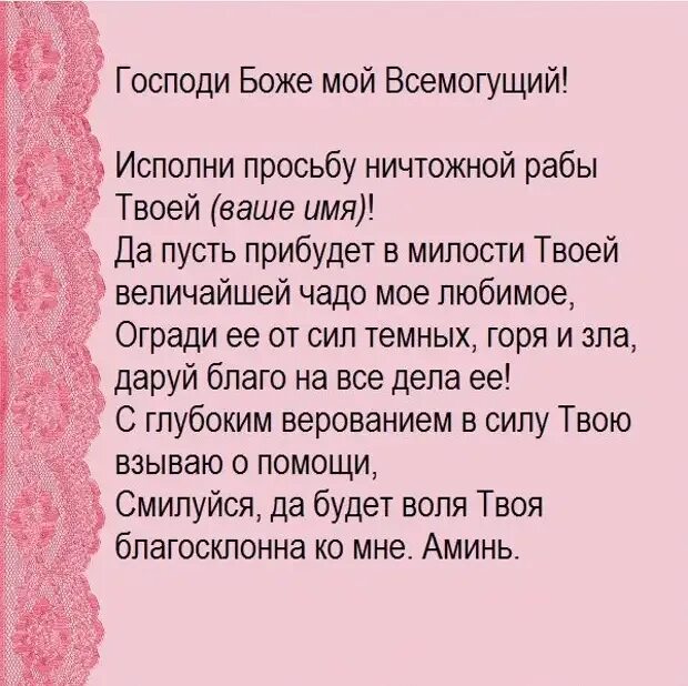 Самая сильная молитва о внучке. Молитва о дочери материнская сильная. Молитва о дочке материнская. Молитва за дочь материнская сильная. Молитва о детях материнская сильная Богородице о дочери.