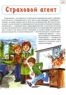 Читать книгу профессий