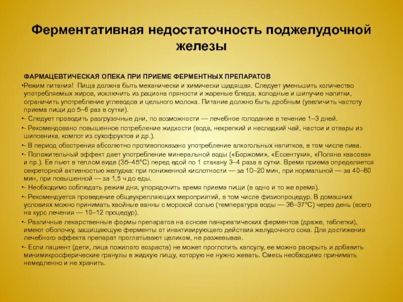 Ферментативная недостаточность поджелудочной железы симптомы. Заместительная терапия при хроническом панкреатите. Недостаточность поджелудочной железы. Недостаток ферментов симптомы. Поджелудочная железа ферментативная недостаточность.