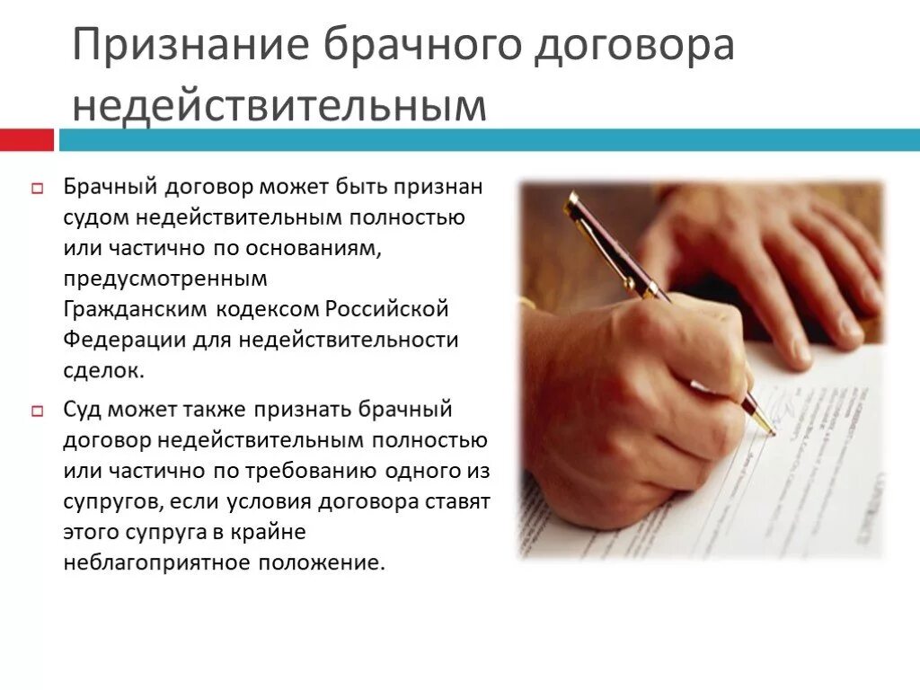 Признание брачного договора недействительным. Основания признания брачного договора недействительным. Брачный договор признан недействительным. Соглашения о признании брачного договора недействительным. Последствия брачного договора