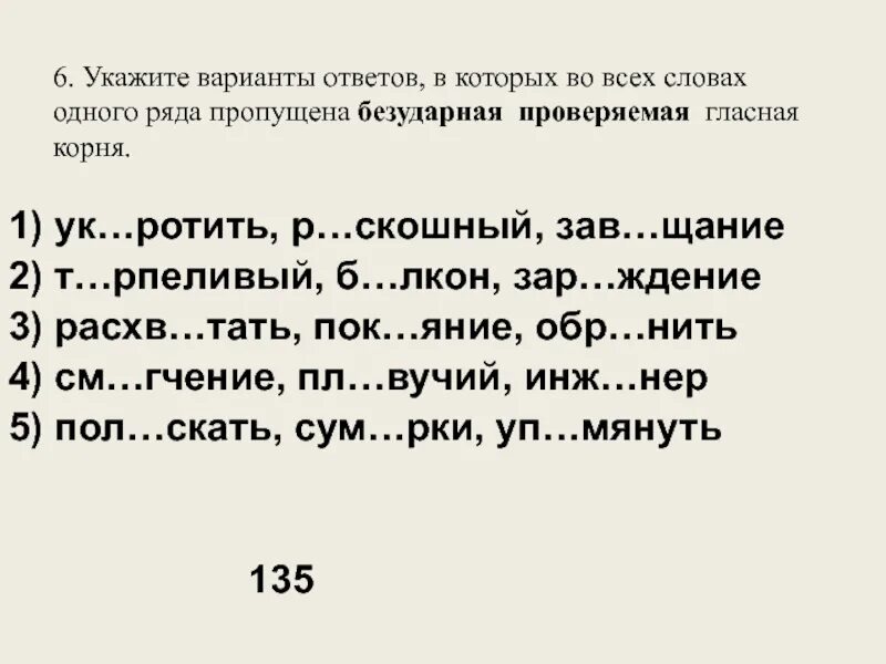 Укажите варианты ответов в которых во всех словах 1 ряда. Безударная проверяемая гласная корня. Запишите номера ответов.. Указать варианты безударные проверяемых гласныхеэг 2022 ответы. Указать варианты безударные проверяемых гласныхеэг 2022. Чередование гласных в корне упражнения 5 класс