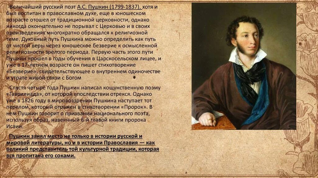 Православие и русская литература 19 века. Пушкин и Православие. Православие в русской литературе второй половины XIX В.. Православная литература 19 века.