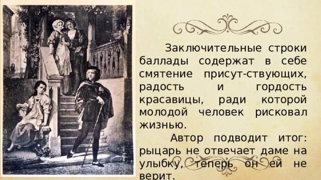 Баллада лермонтова перчатка вступление кто где зачем. Перчатка стих лермонтова. стих перчатка лермонтов. перчатка стих 6 класс по литературе. перчатка стихотворение шиллер.