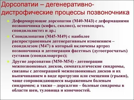 Распространенный остеохондроз мкб 10 у взрослых
