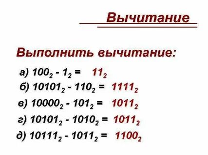Перевести число 101