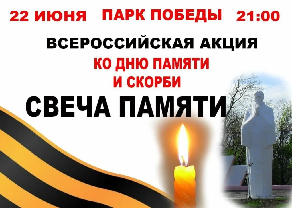 22 июня свеча памяти. День памяти и скорби акция свеча памяти. 22 Июня день памяти и скорби свеча памяти. Акция свеча памяти 22 июня. Свеча памяти и скорби акция.