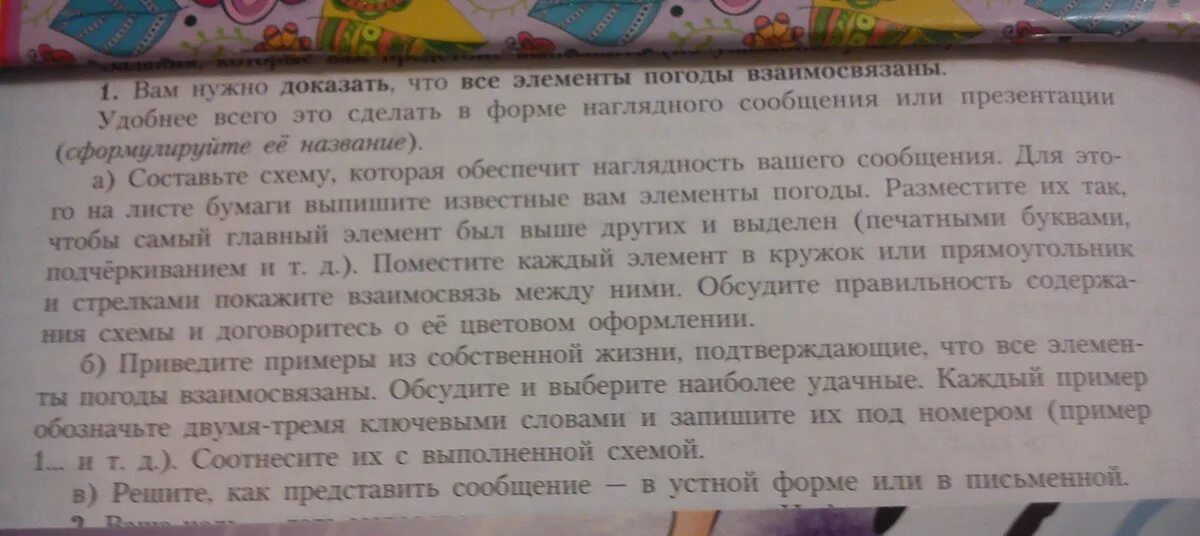 Все элементы погоды взаимосвязаны 6. Вам нужно доказать что все элементы погоды. Ва нужно доказат то ве элеенты погоды взаиовзаны. Вам нужно доказать что все элементы погоды взаимосвяза. Вам нужно доказать что все элементы.