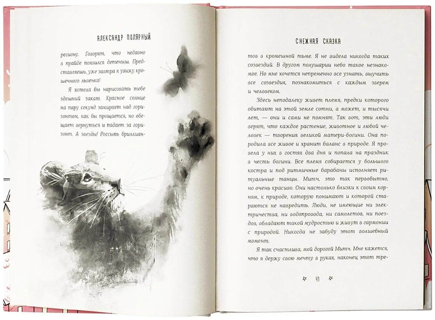 рассказы полярного