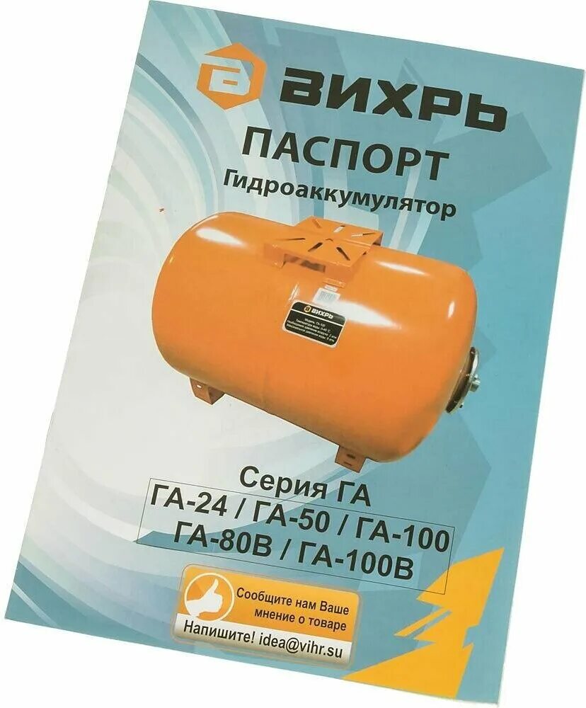 Вихрь га. Гидроаккумулятор га-24 вихрь. гидроаккумулятор га-80-01. гидроаккумулятор для систем водоснабжения 24л давление воздуха. гидроаккумулятор вихрь га-24 24 диаметр мембраны.