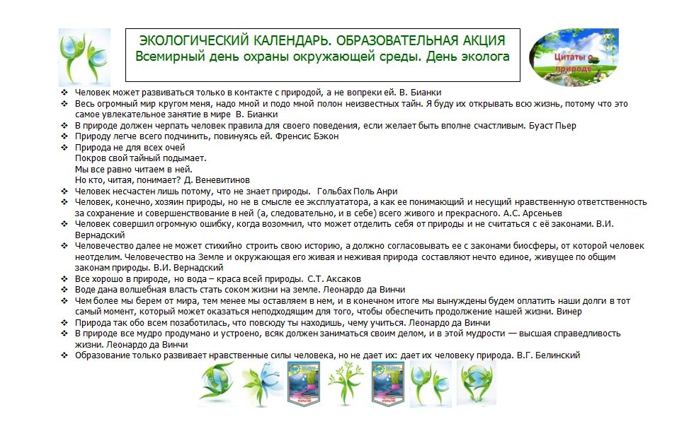Экологические дни дата. Экологический календарь. экологические даты. календарь экологических праздников. экологический детский календарь.