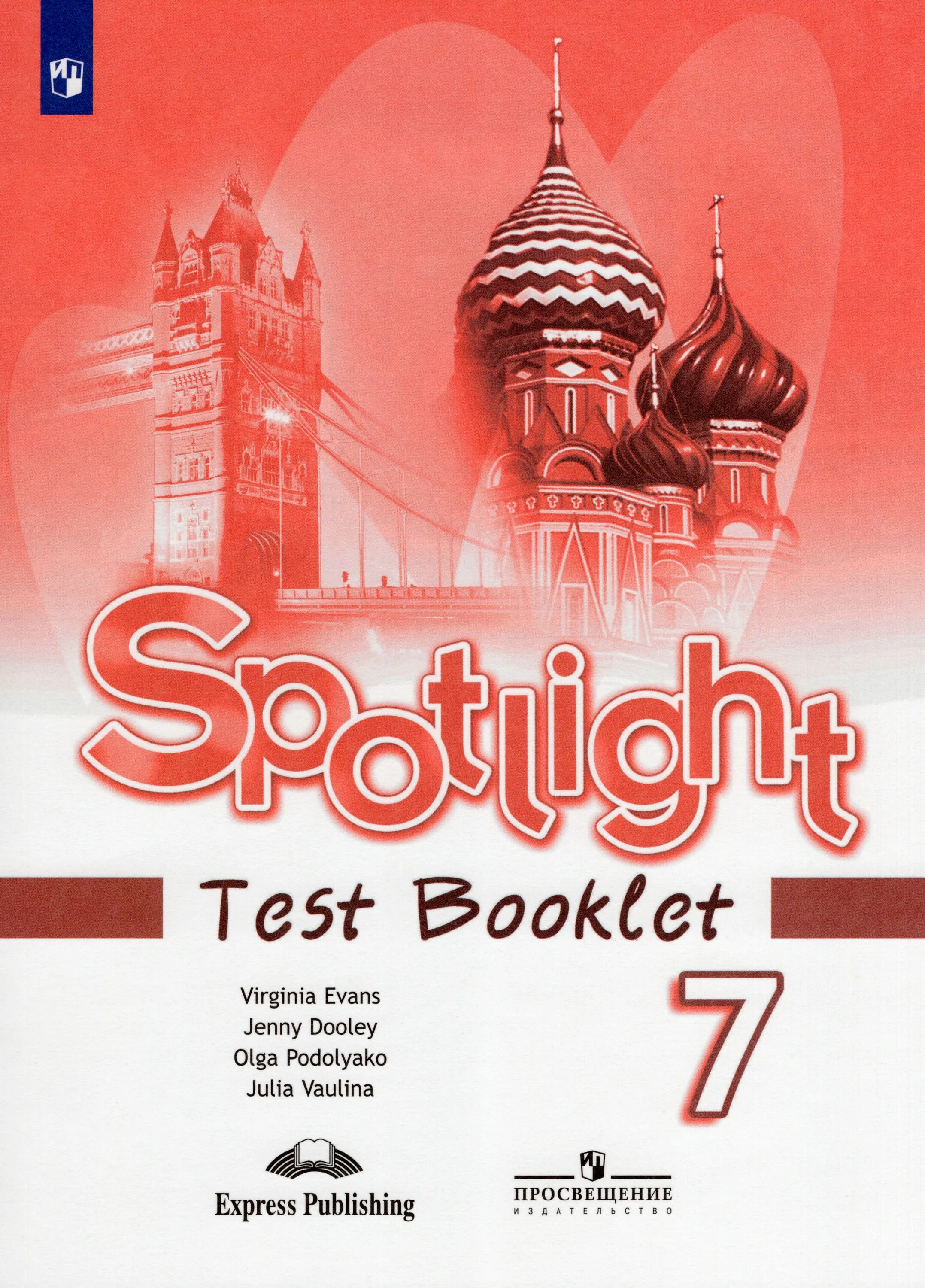 Книга для учителя 3 класс спотлайт. Английский язык 1 класс спотлайт. Spotlight books. Умк английский в фокусе spotlight. Spotlight 3.