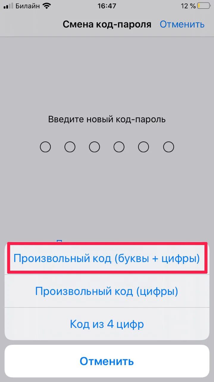 Надежный пароль для айфона. Безопасные пароли на айфон. Код для смены пароля. Пароль и безопасность в айфоне. Код пароль айпада