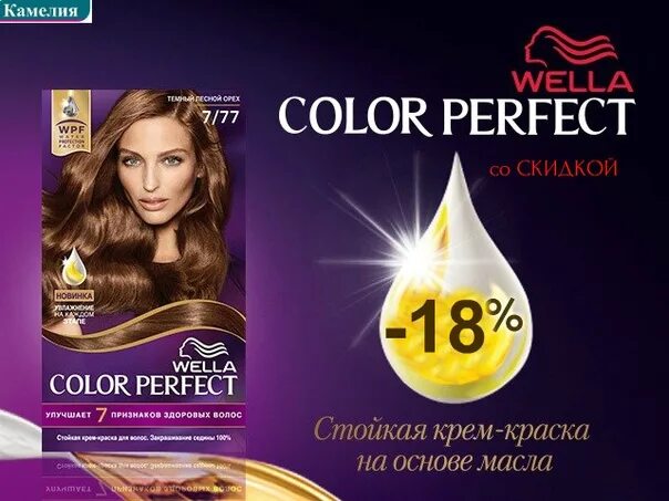 Wella perfect краска для волос. Краска велла колор Перфект. Краска велла колор Перфект палитра. Краска велла колор Перфект 7.0. Краска велла колор Перфект палитра 10.1.