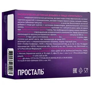 Просталь капсулы отзывы