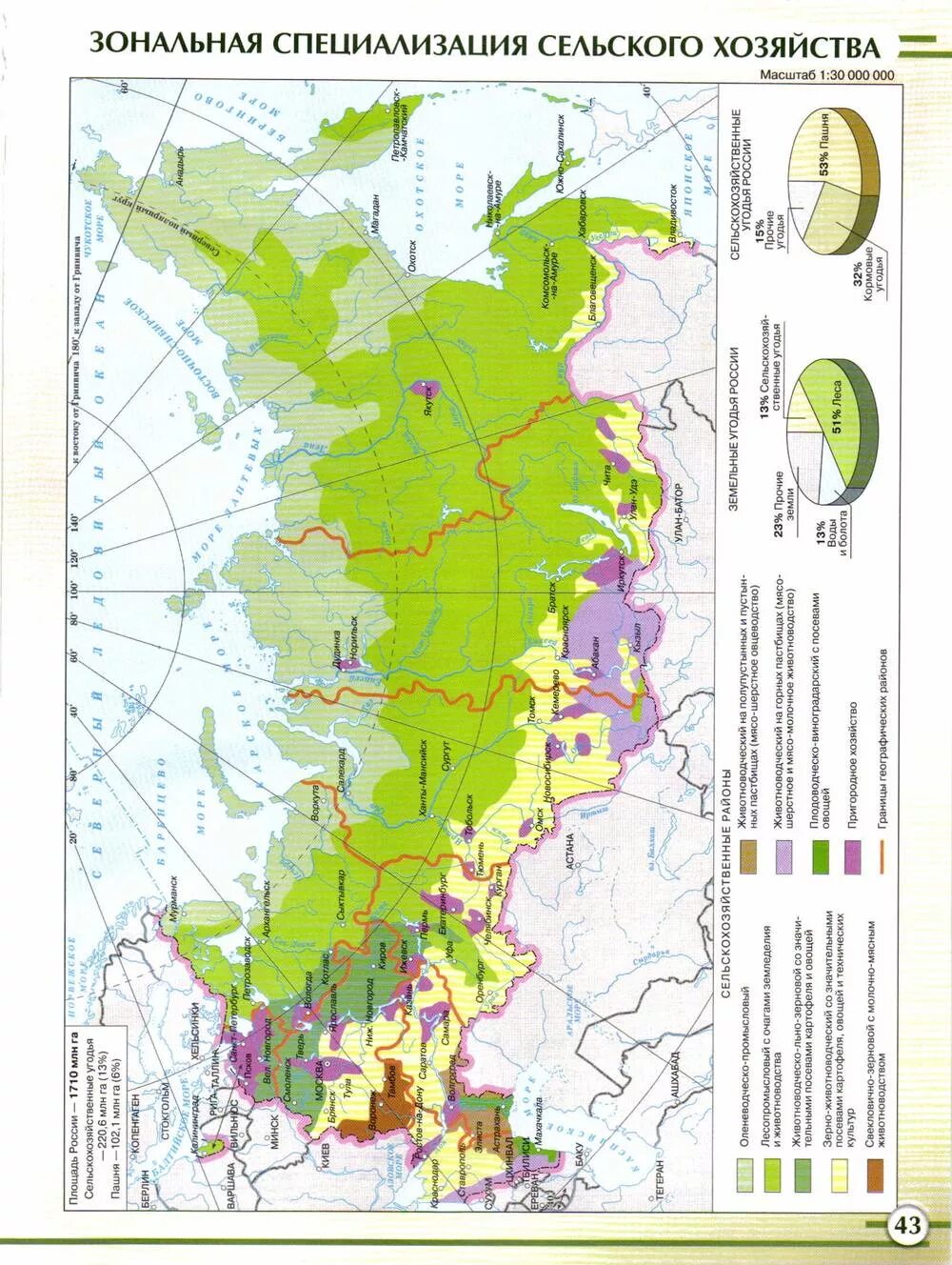 Зональная специализация сельского хозяйства. Атлас география Дрофа 8. Зональная специализация сельского хозяйства карта. Зональная специализация сельского хозяйства 8 класс. Атлас 8 9 класс читать