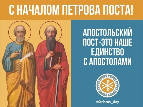 с началом апостольского поста. с началом апостольского поста. открытка с началом петровского поста. поздравления с петровским постом. с началом апостольского поста.