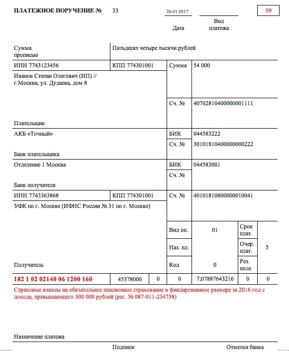 Платежка на страховые взносы ИП за себя в 2021 году. Платежка на фиксированные взносы ИП В 2021 году за себя. Платежка фиксированные страховые взносы в ПФР В 2021 году для ИП за себя. Образец платежного поручения по страховым взносам для ИП 1.