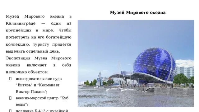 Музей мирового океана в калининграде сообщение. Музей мирового океана в калининграде сообщение