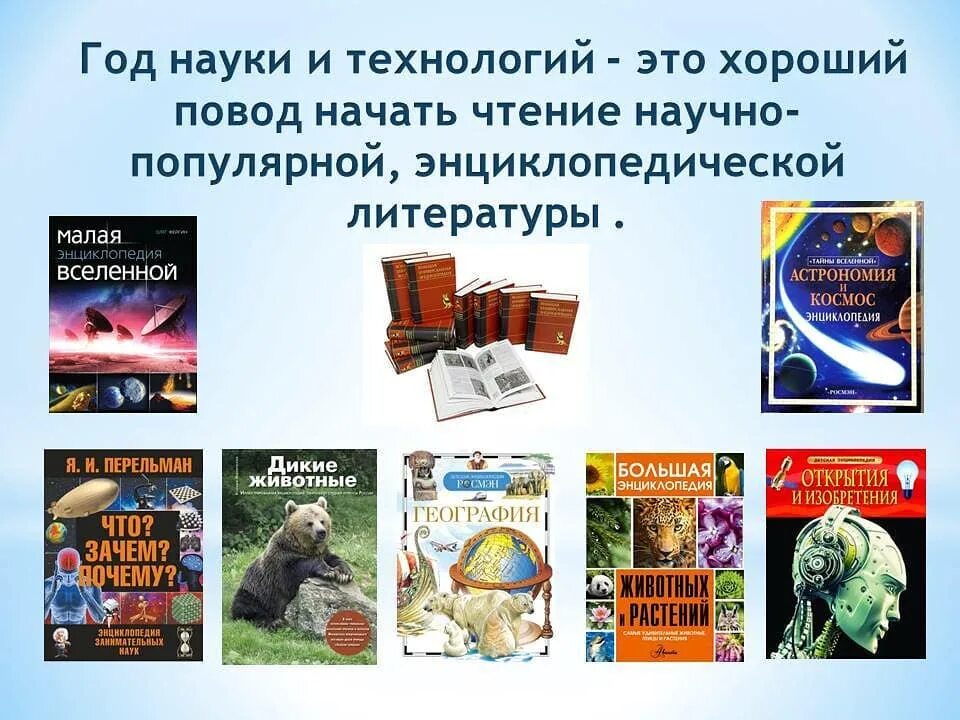 Год науки в библиотеке. 2021 Год год науки и технологий. 2021 Год в России год науки и технологий год науки. Плакаты к году науки и технологий. Год науки и технологий 2022.