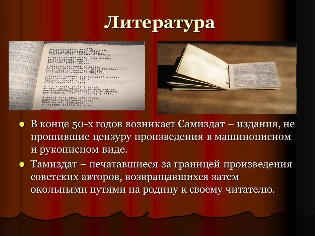 Что произошло в конце произведения. Советская литература. Тамиздат. Самиздат это в литературе. Тамиздат это в литературе.