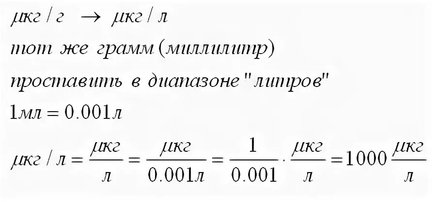 Перевод мл в мкг