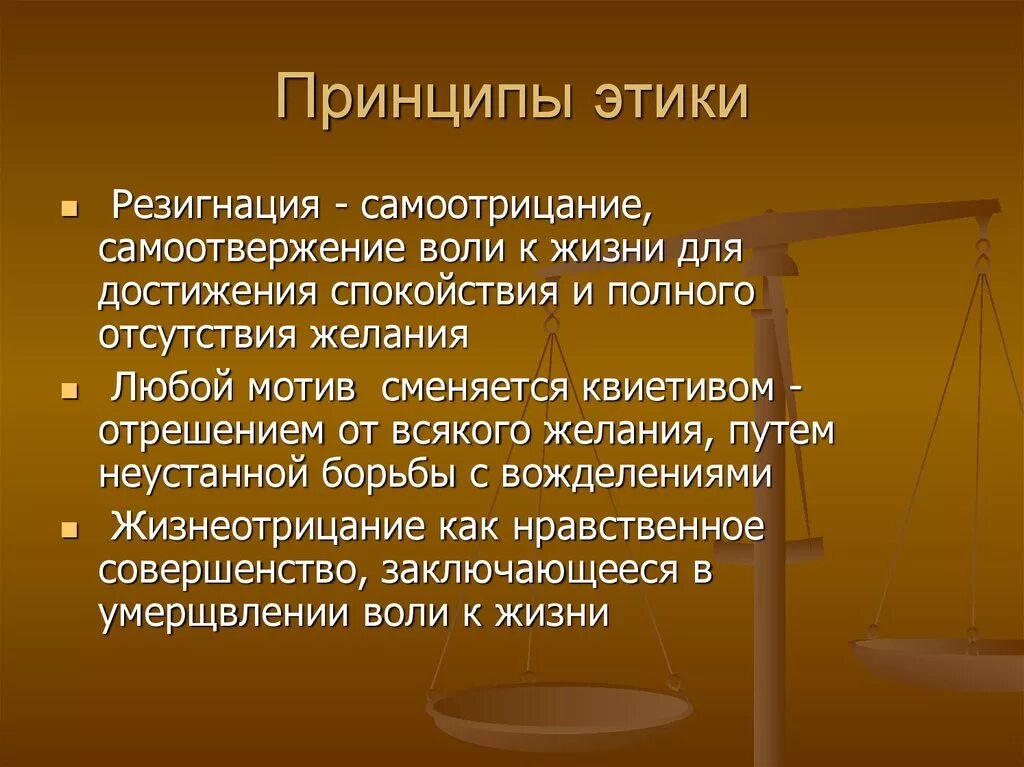 Этический принцип ответственности. Принципы этики. Идеи этики. Этические принципы. Принципы этики философия.