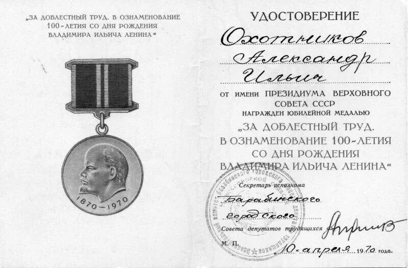 Медаль к 100-летию со дня рождения в. И. За доблестный труд 100 летия ленина. Медаль за доблестный труд в ознаменование 100-летия. Ленина.